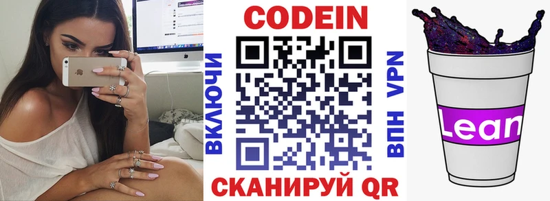 Кодеин напиток Lean (лин)  Купить где  Покров 
